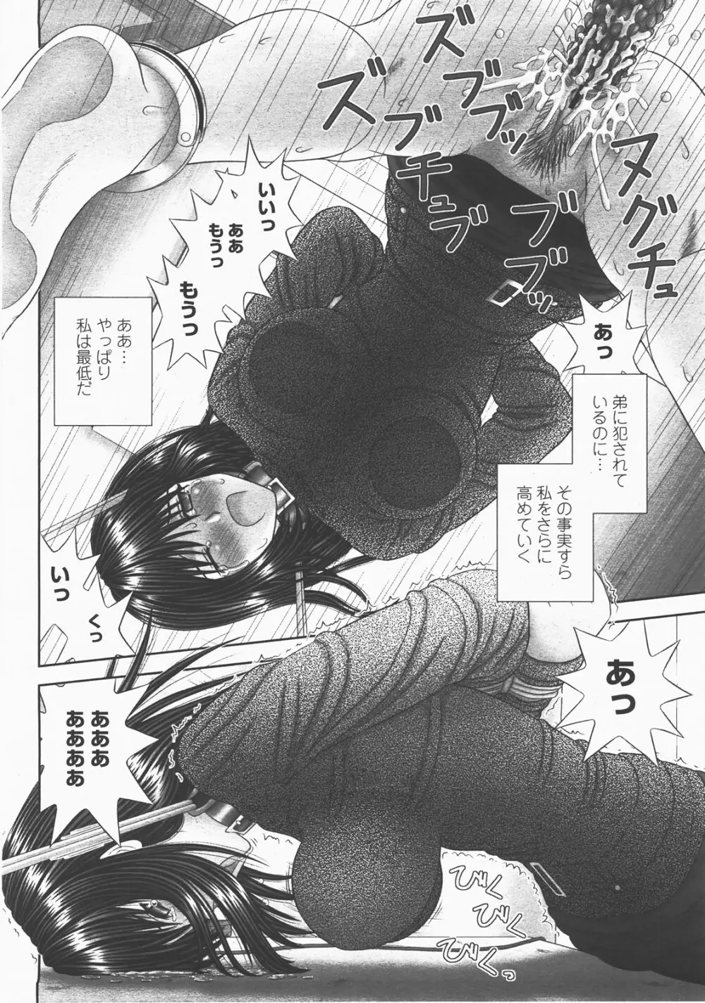 COMIC 桃姫 2007年12月号 149ページ