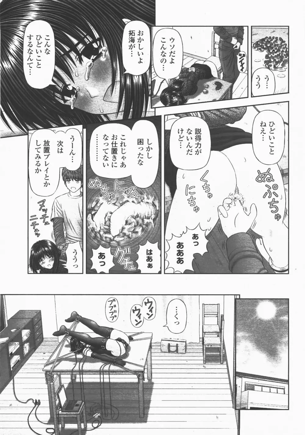 COMIC 桃姫 2007年12月号 150ページ