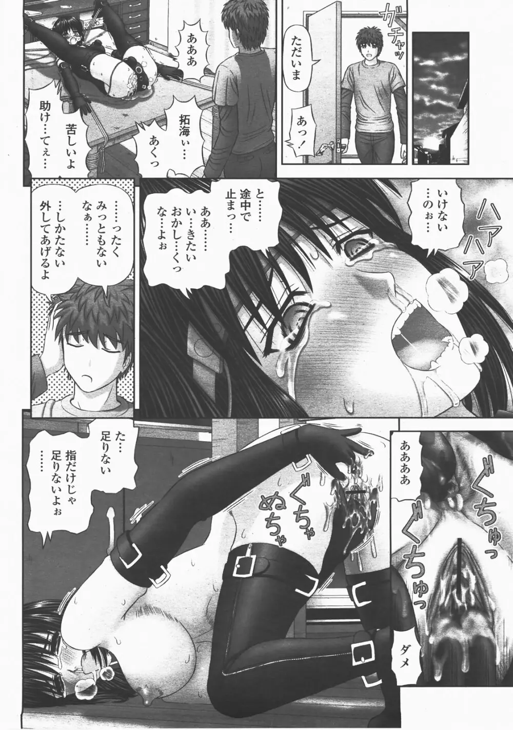 COMIC 桃姫 2007年12月号 153ページ