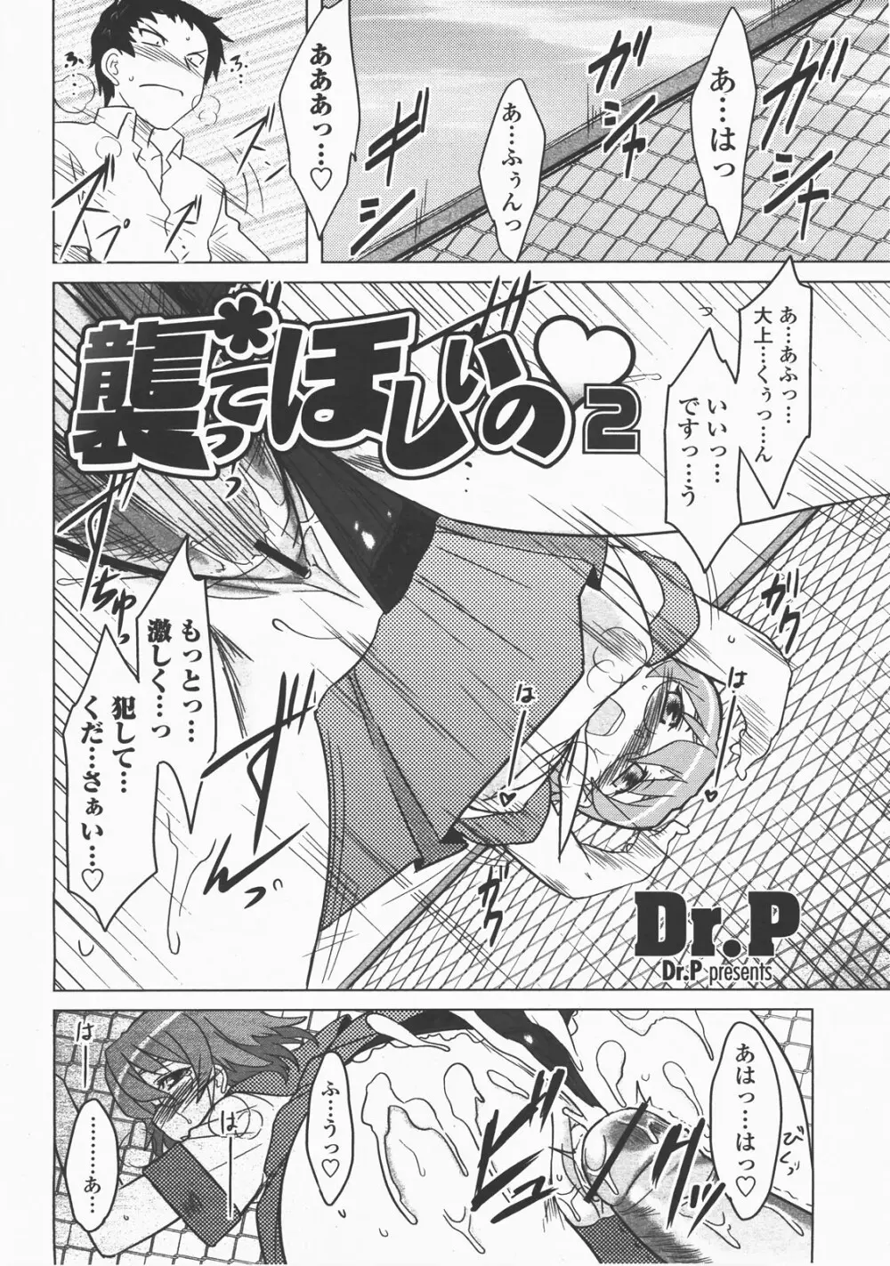 COMIC 桃姫 2007年12月号 159ページ
