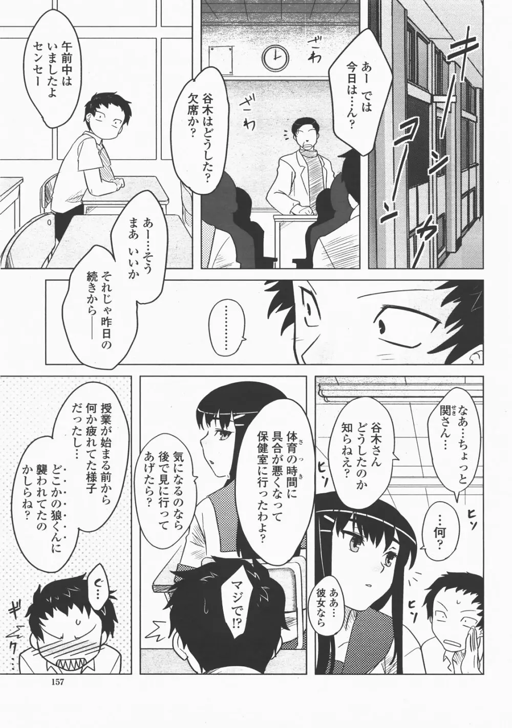 COMIC 桃姫 2007年12月号 160ページ