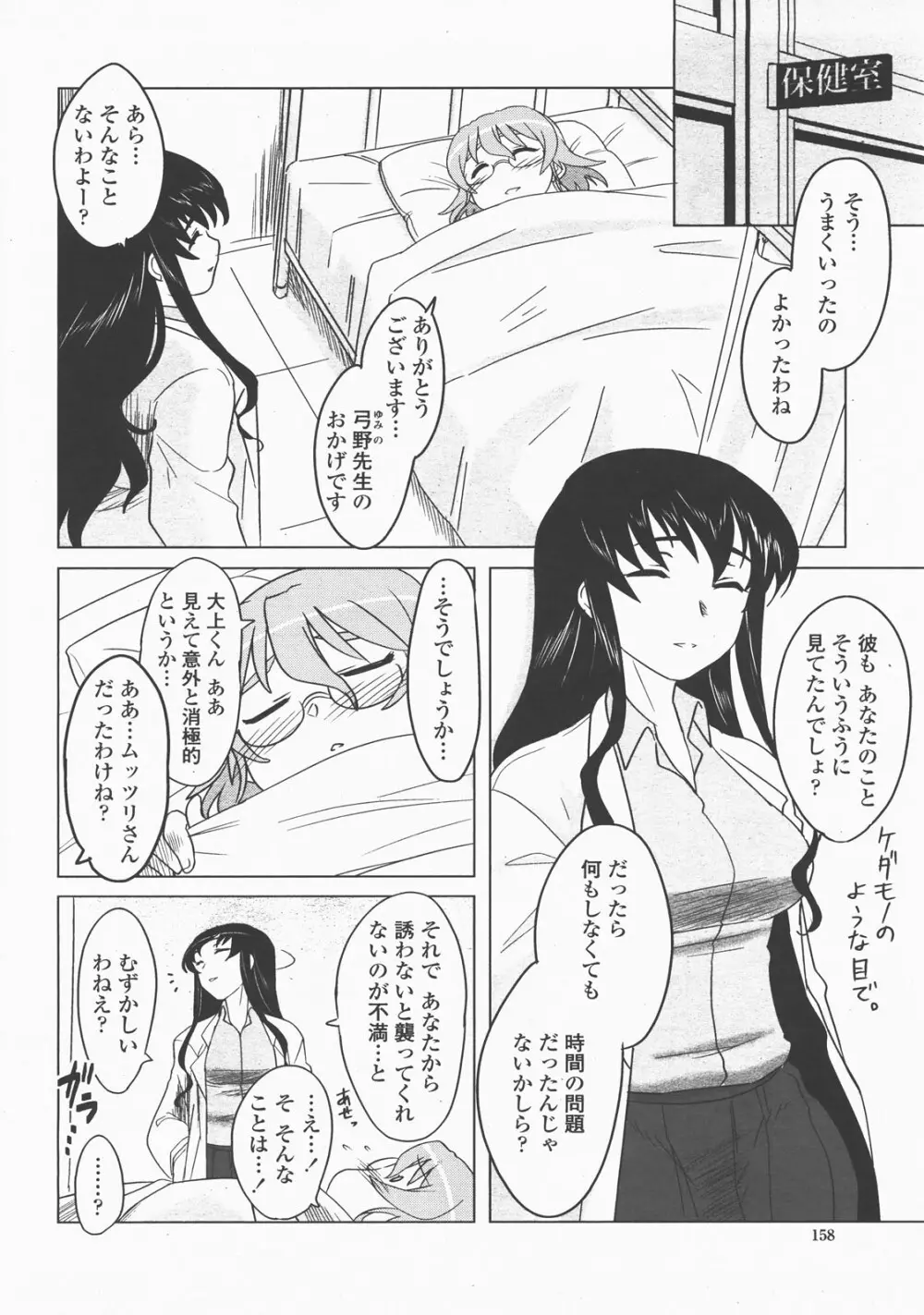 COMIC 桃姫 2007年12月号 161ページ
