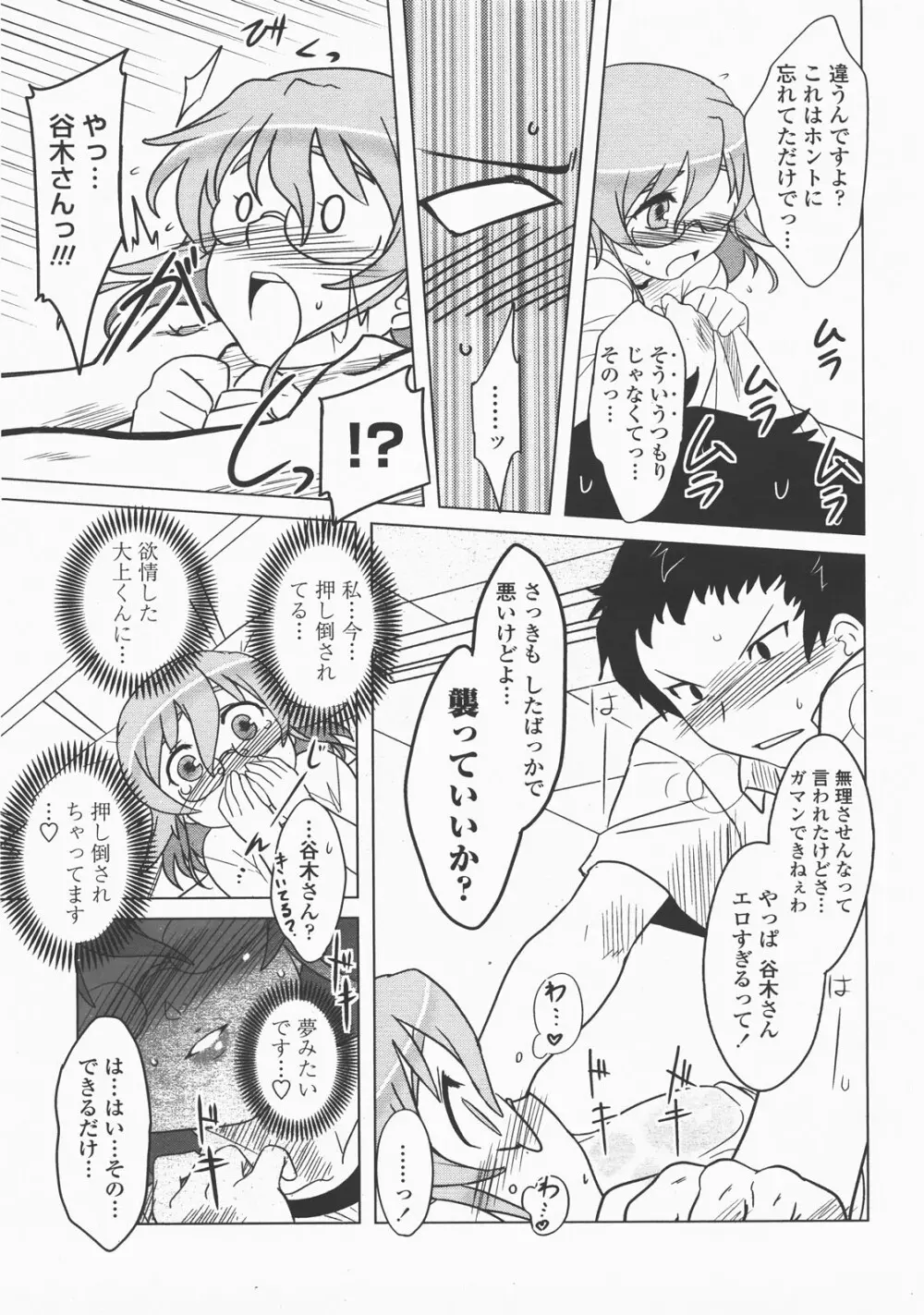 COMIC 桃姫 2007年12月号 164ページ