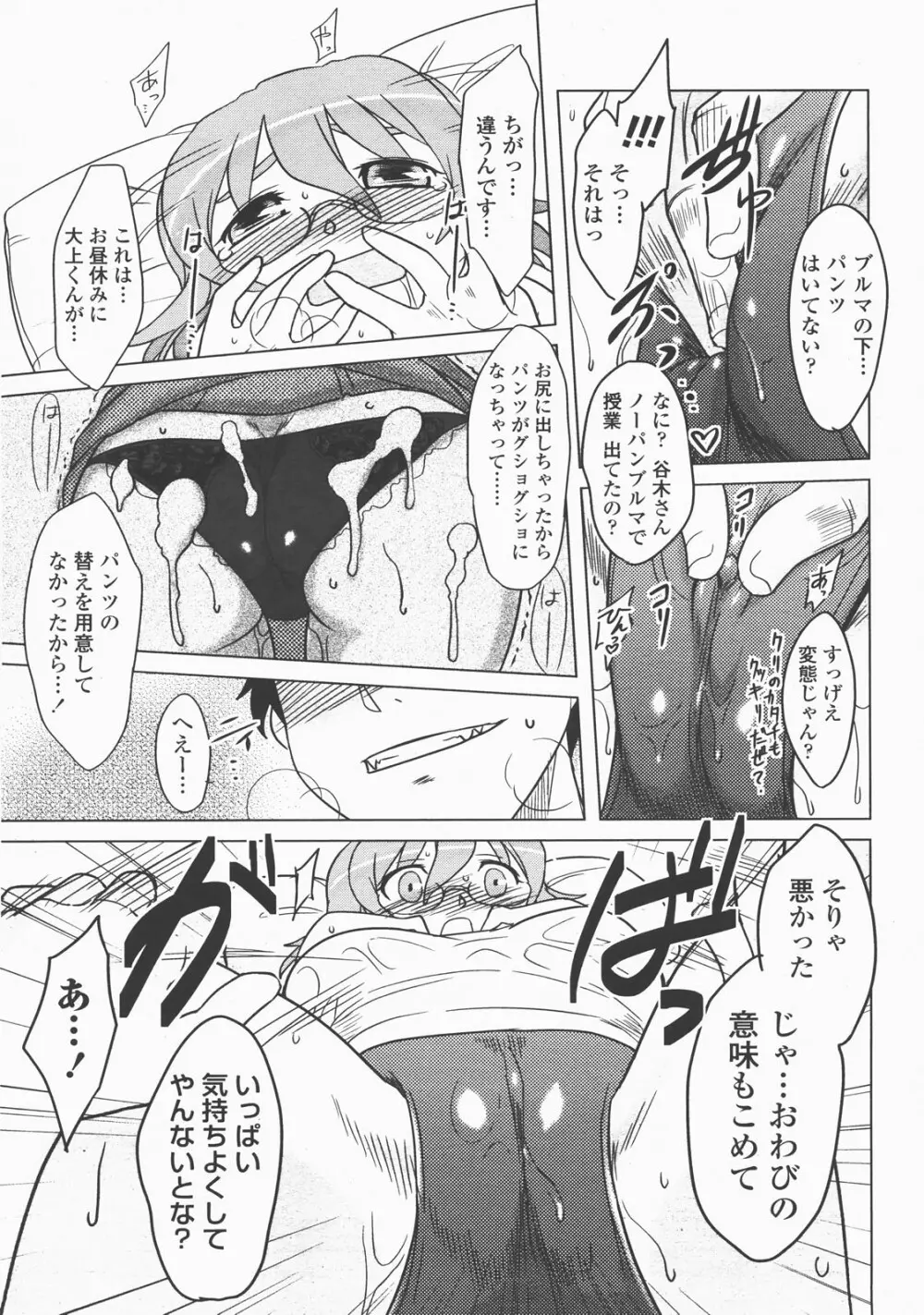 COMIC 桃姫 2007年12月号 166ページ