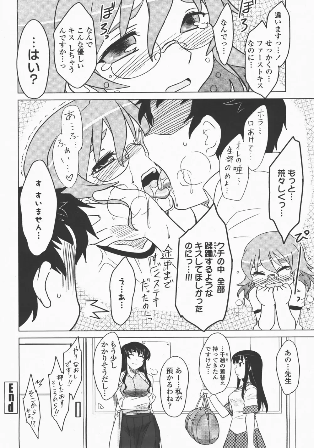 COMIC 桃姫 2007年12月号 175ページ