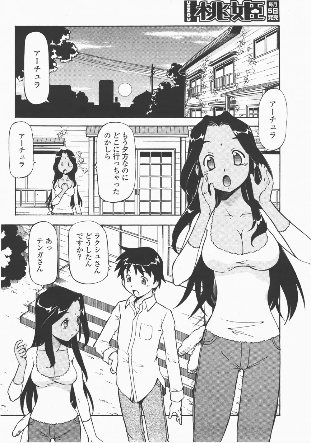 COMIC 桃姫 2007年12月号 177ページ