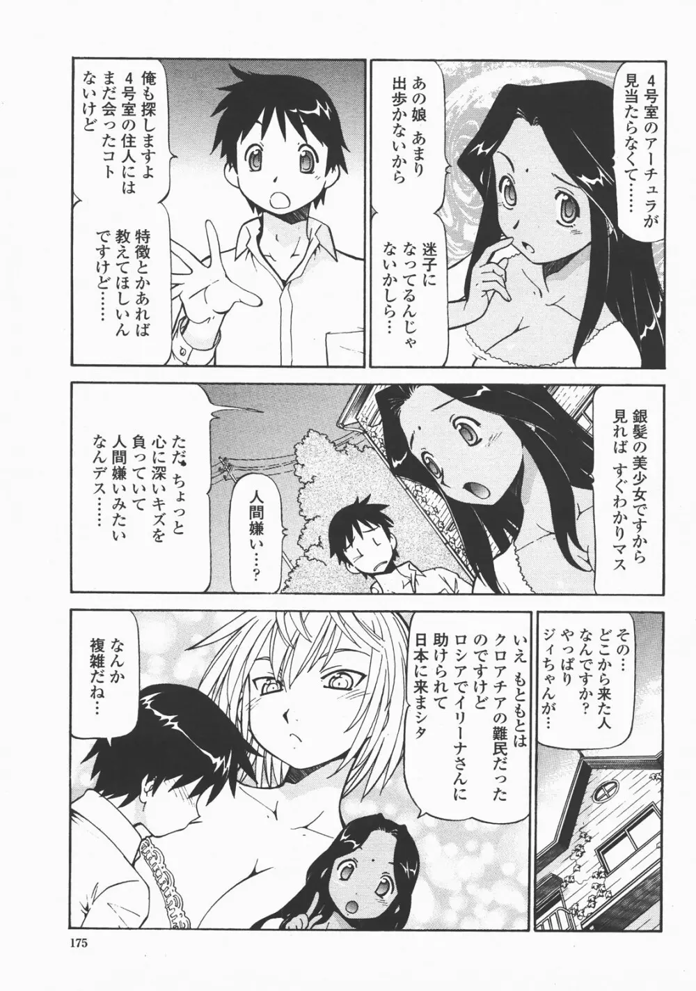 COMIC 桃姫 2007年12月号 178ページ