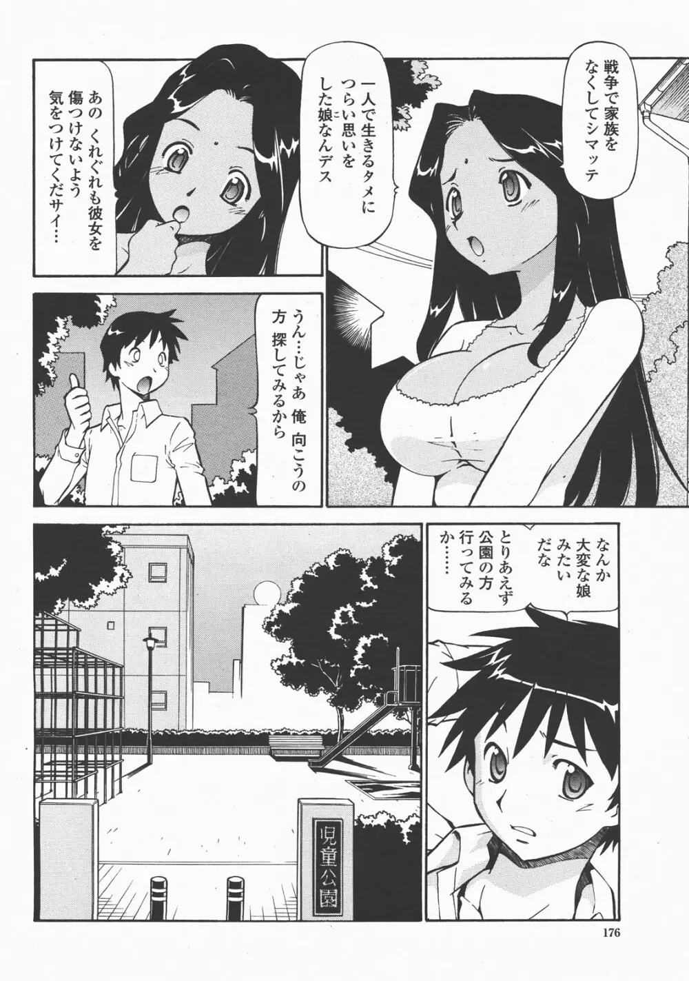 COMIC 桃姫 2007年12月号 179ページ