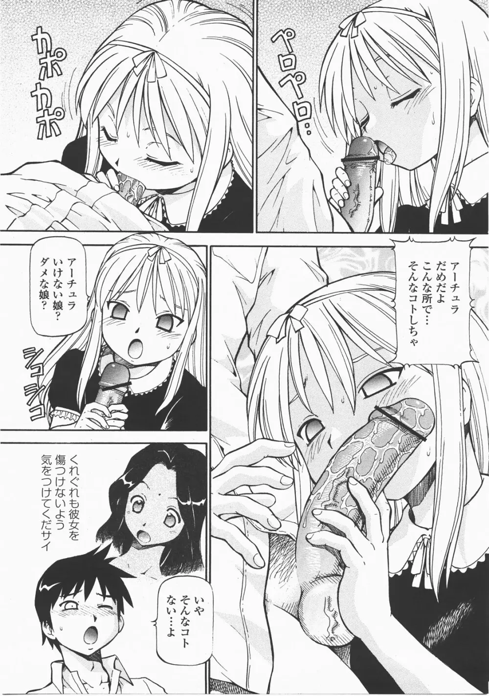 COMIC 桃姫 2007年12月号 184ページ