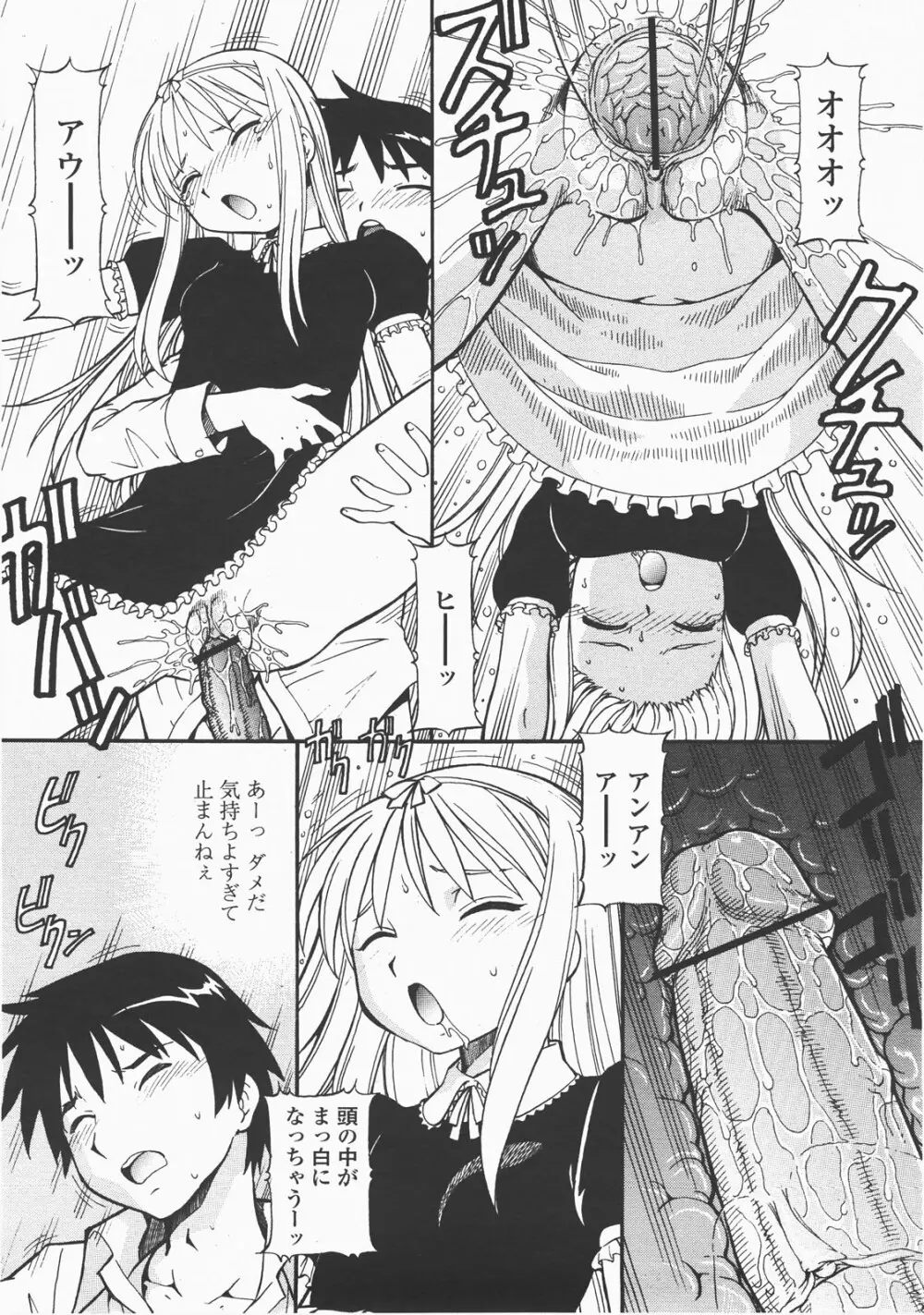 COMIC 桃姫 2007年12月号 189ページ
