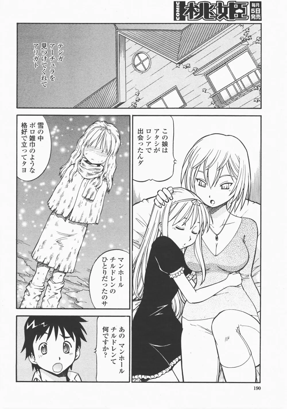 COMIC 桃姫 2007年12月号 193ページ
