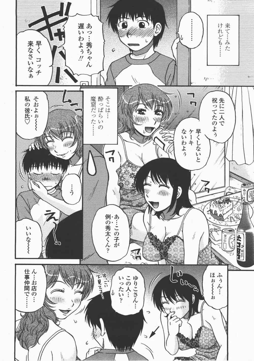 COMIC 桃姫 2007年12月号 199ページ