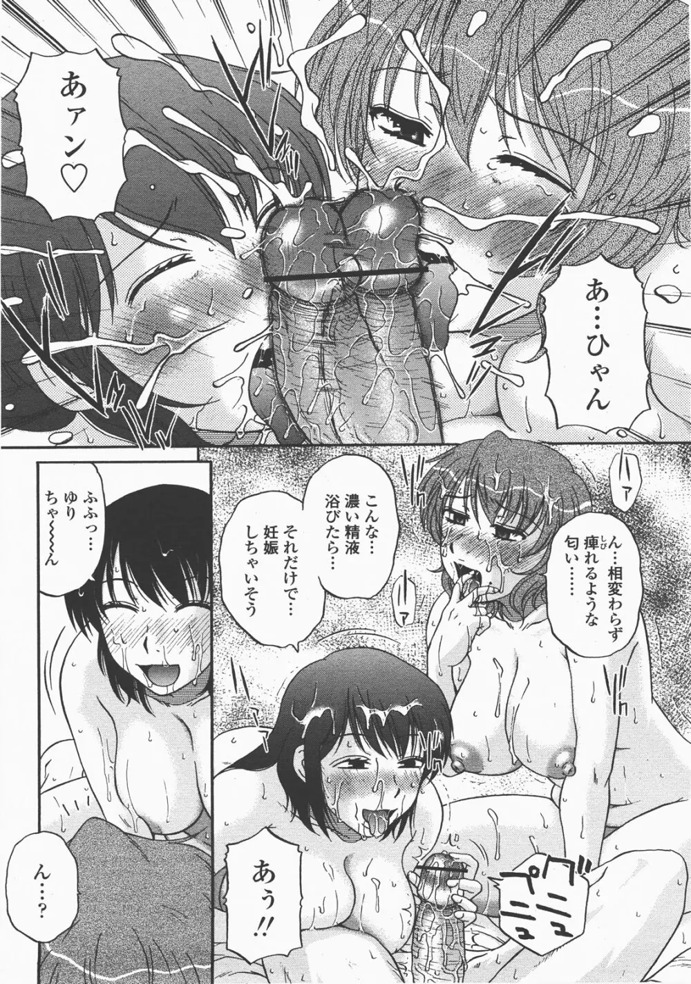 COMIC 桃姫 2007年12月号 205ページ