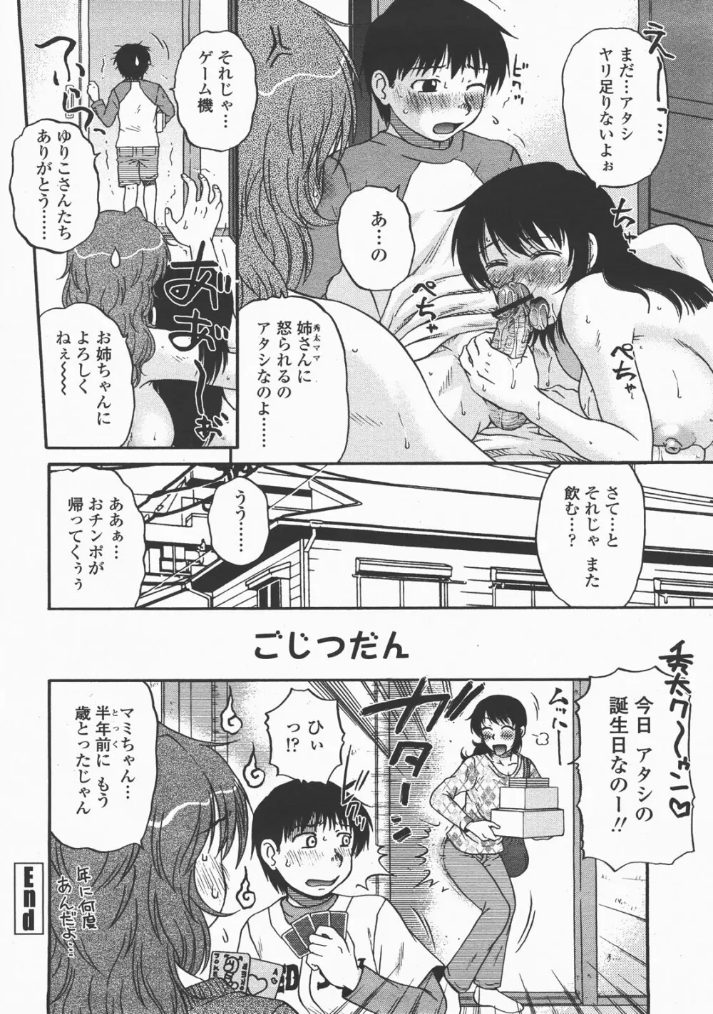 COMIC 桃姫 2007年12月号 215ページ