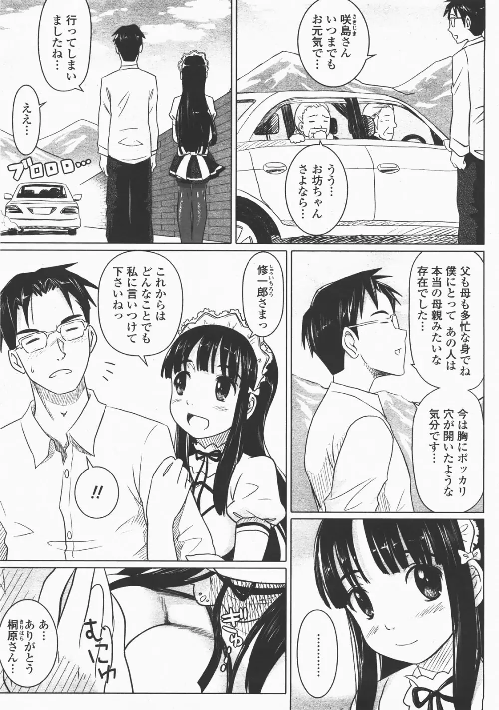 COMIC 桃姫 2007年12月号 216ページ