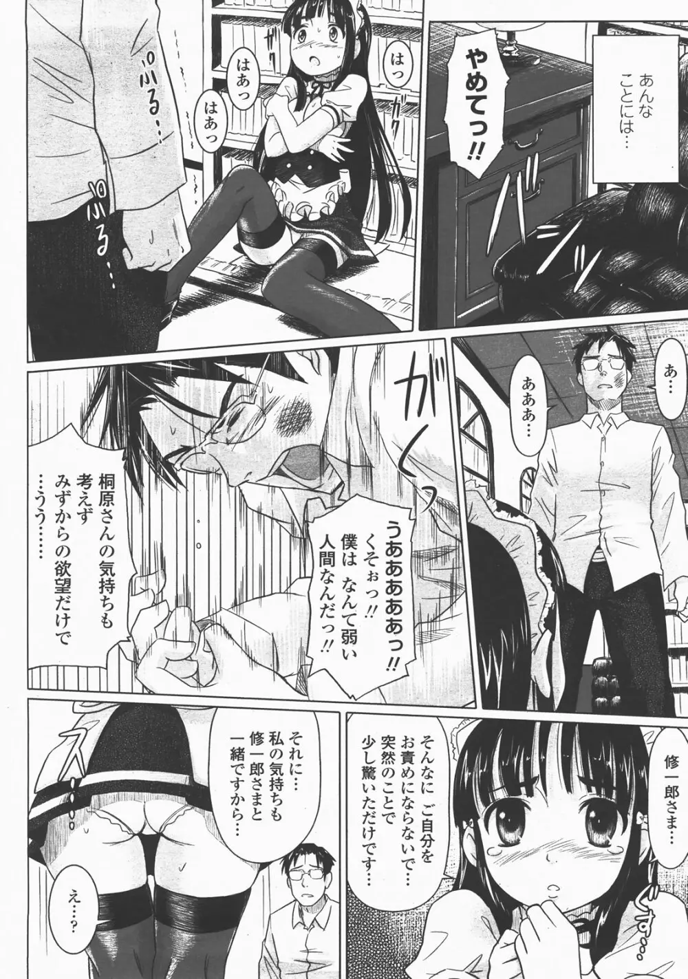 COMIC 桃姫 2007年12月号 219ページ