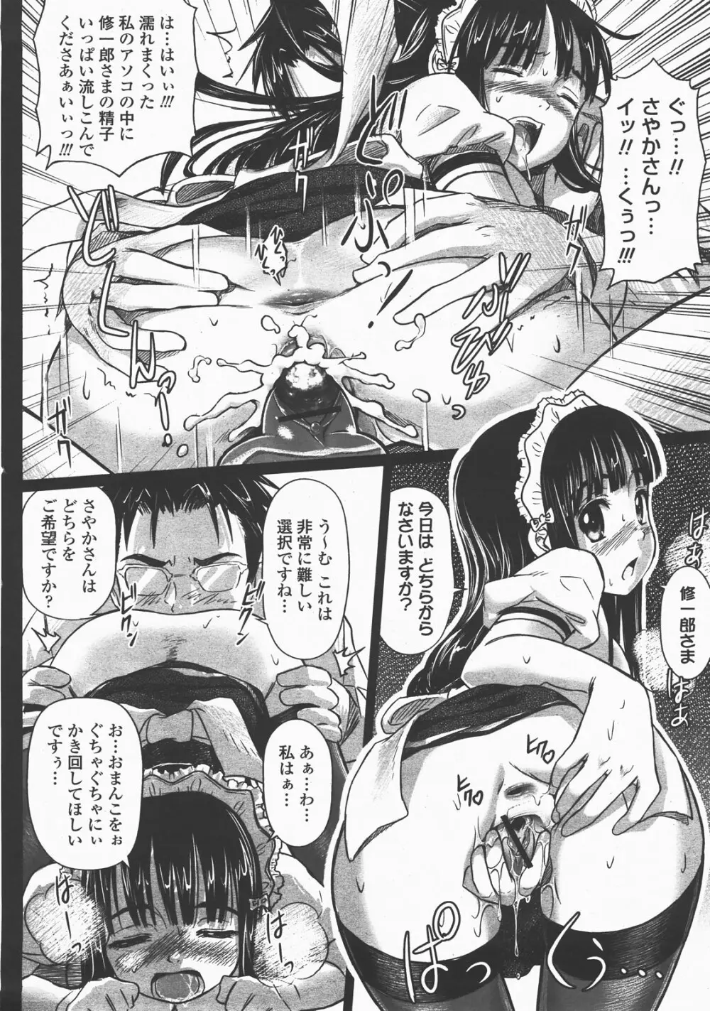 COMIC 桃姫 2007年12月号 227ページ