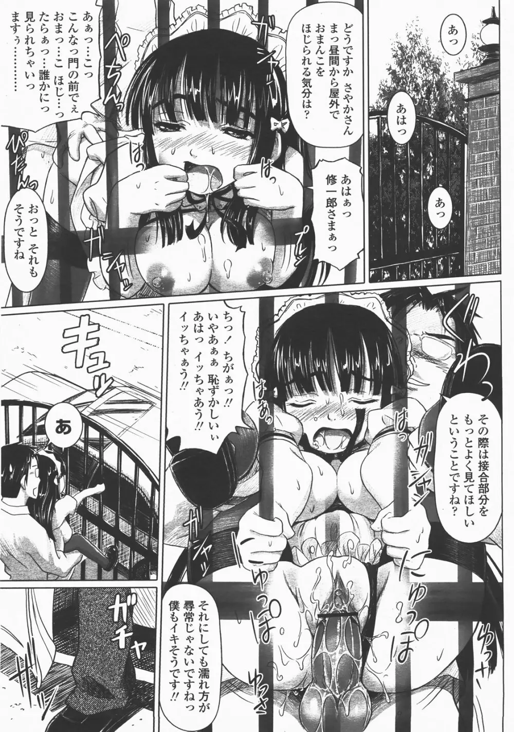 COMIC 桃姫 2007年12月号 230ページ