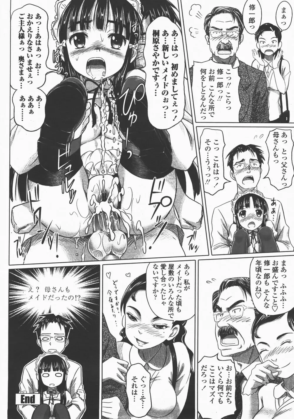 COMIC 桃姫 2007年12月号 231ページ