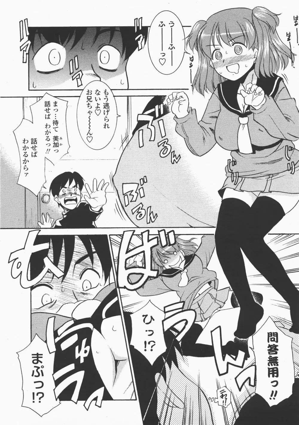 COMIC 桃姫 2007年12月号 232ページ