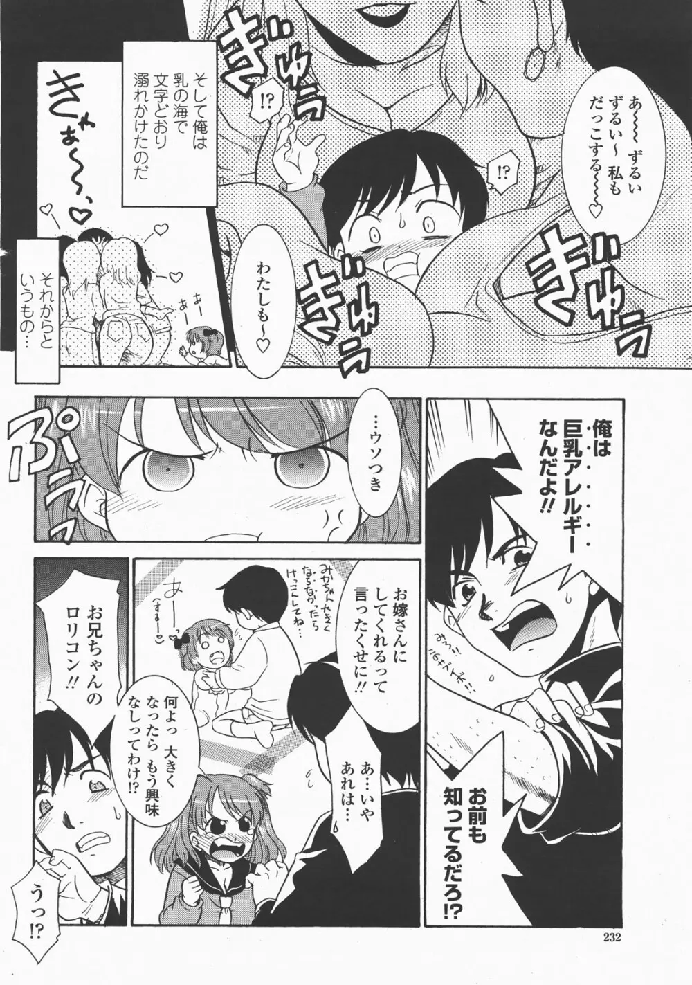 COMIC 桃姫 2007年12月号 235ページ