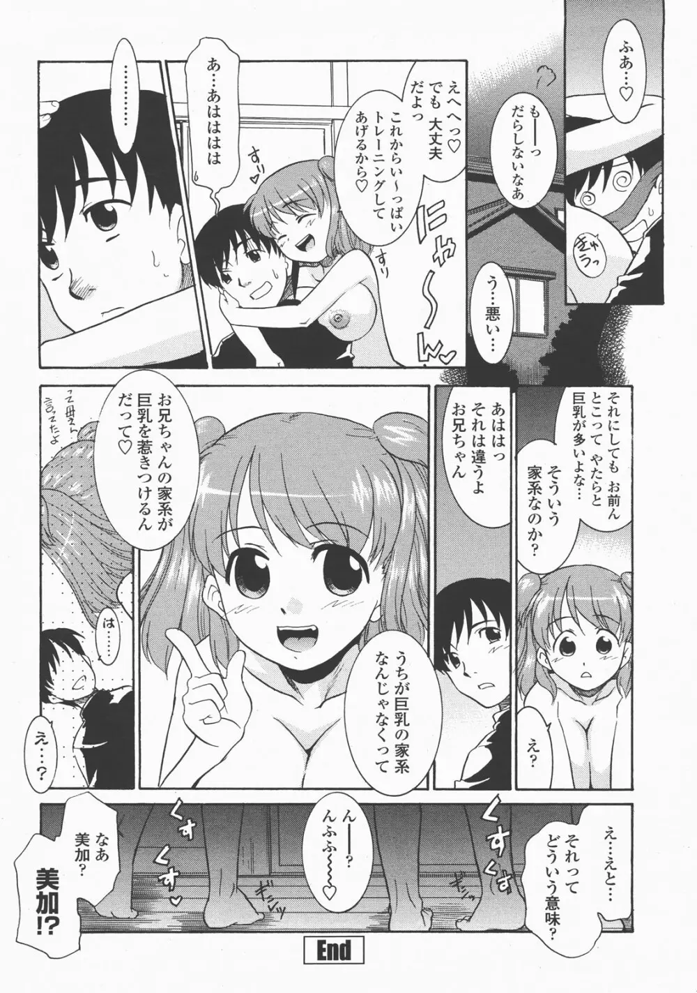 COMIC 桃姫 2007年12月号 247ページ