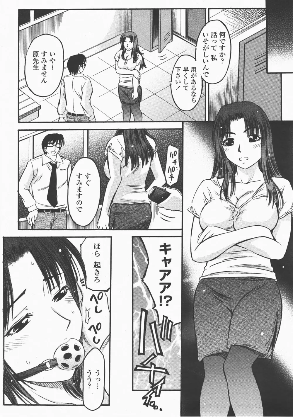 COMIC 桃姫 2007年12月号 253ページ