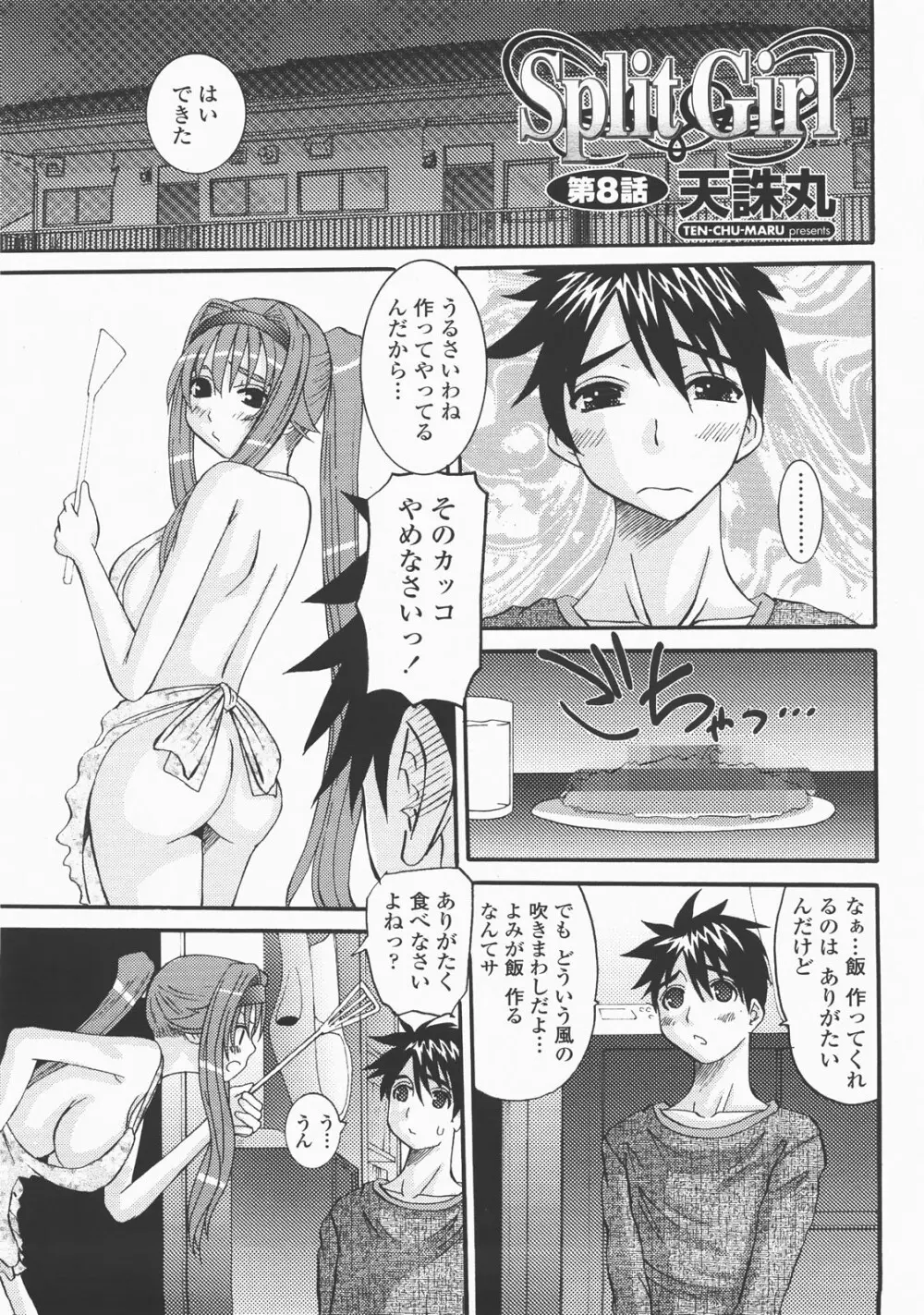 COMIC 桃姫 2007年12月号 264ページ