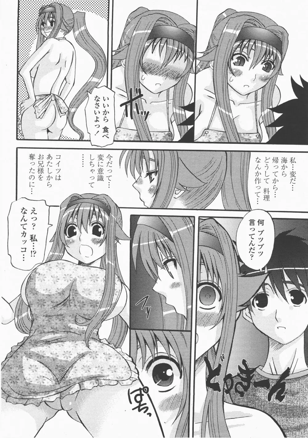 COMIC 桃姫 2007年12月号 265ページ