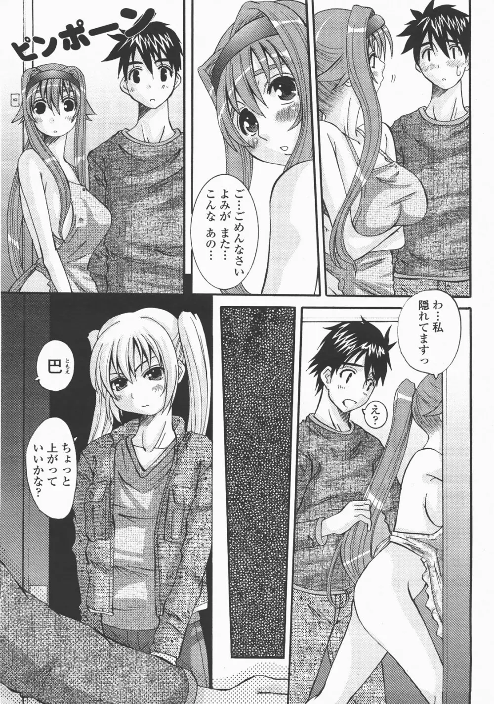COMIC 桃姫 2007年12月号 266ページ