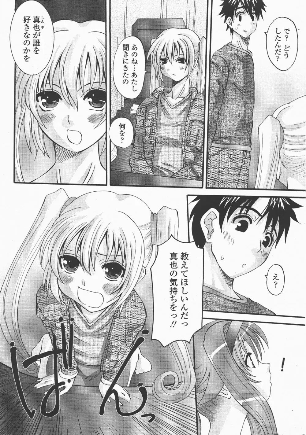 COMIC 桃姫 2007年12月号 267ページ