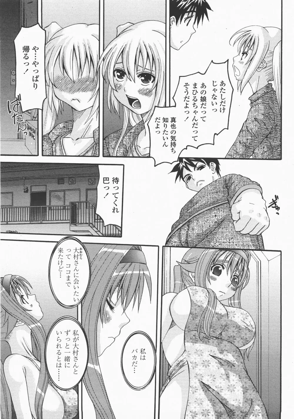COMIC 桃姫 2007年12月号 268ページ