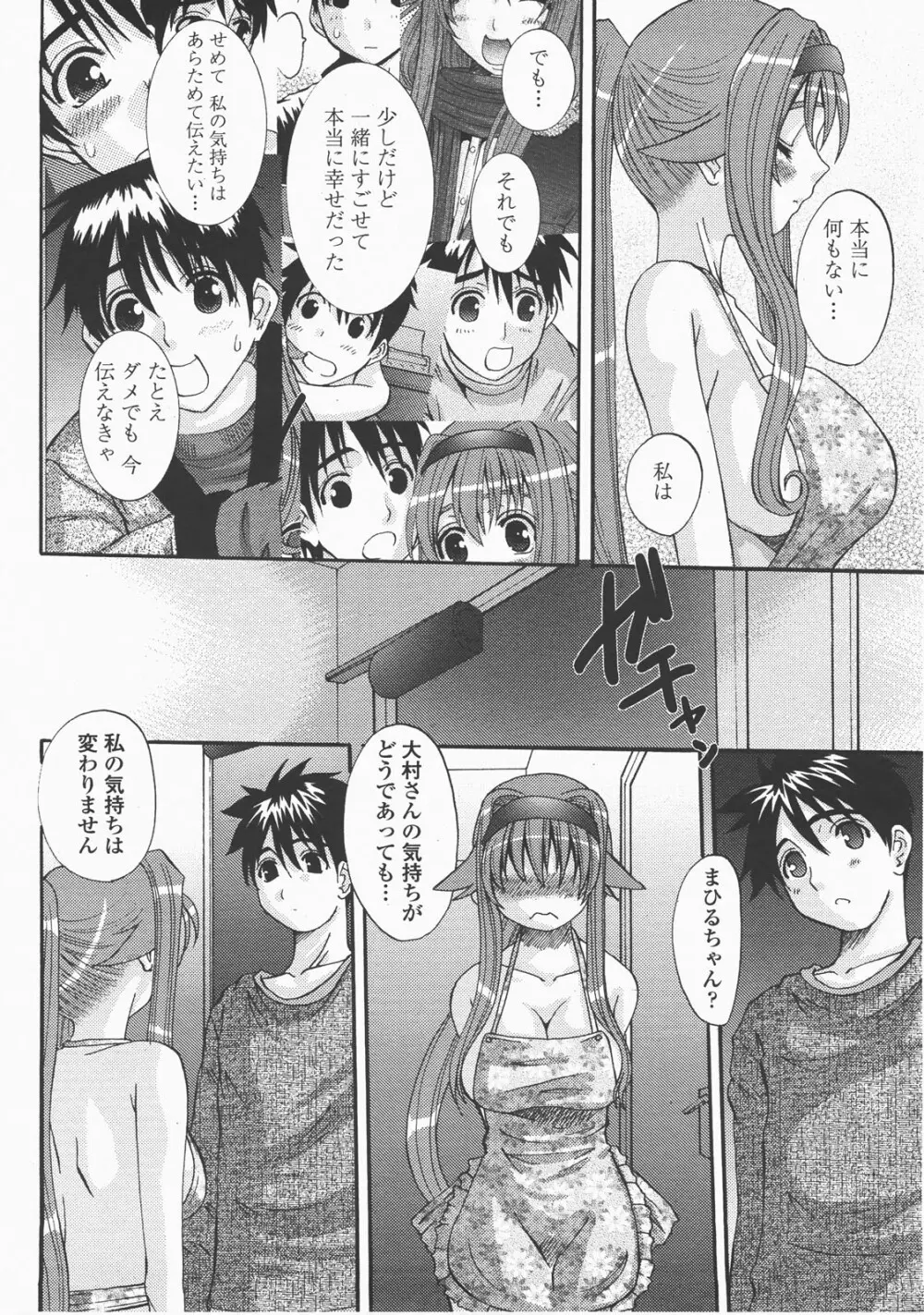COMIC 桃姫 2007年12月号 269ページ
