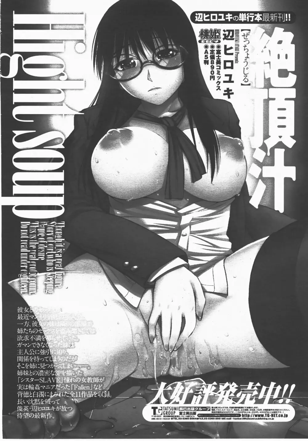 COMIC 桃姫 2007年12月号 27ページ