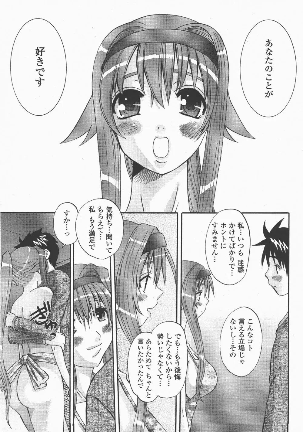 COMIC 桃姫 2007年12月号 270ページ