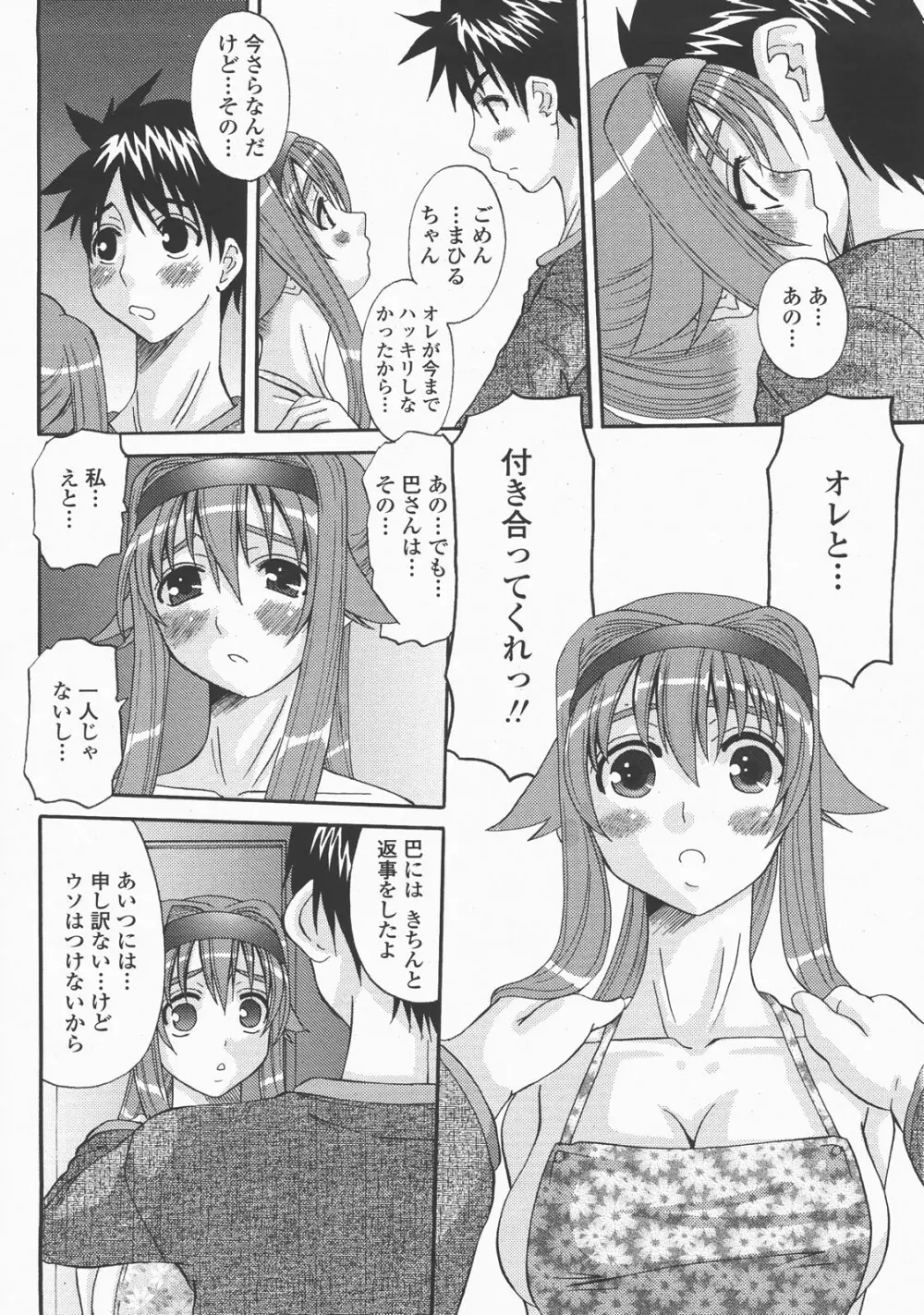 COMIC 桃姫 2007年12月号 271ページ