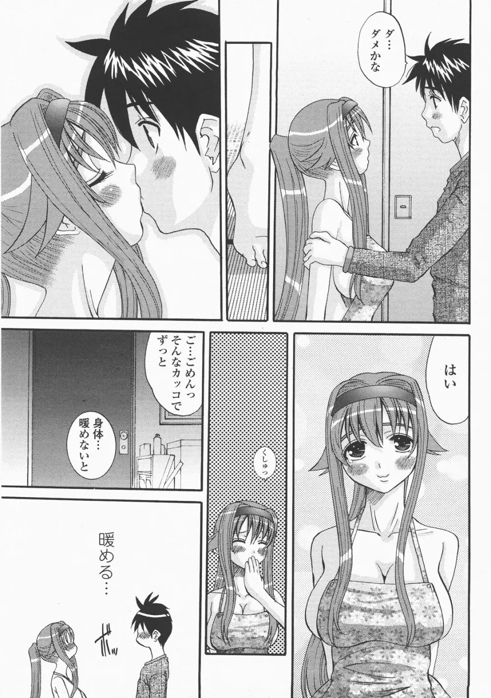 COMIC 桃姫 2007年12月号 272ページ