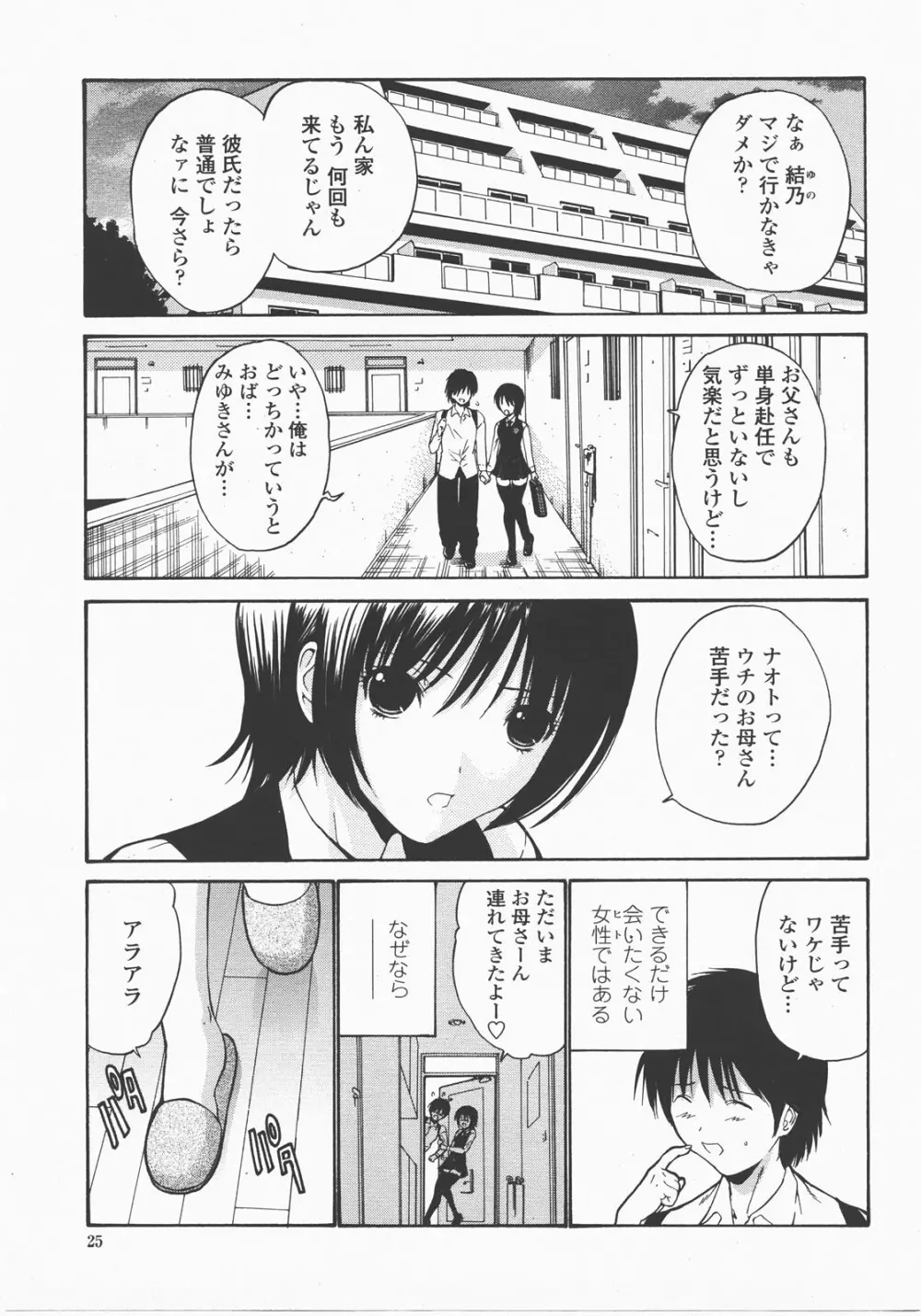 COMIC 桃姫 2007年12月号 28ページ