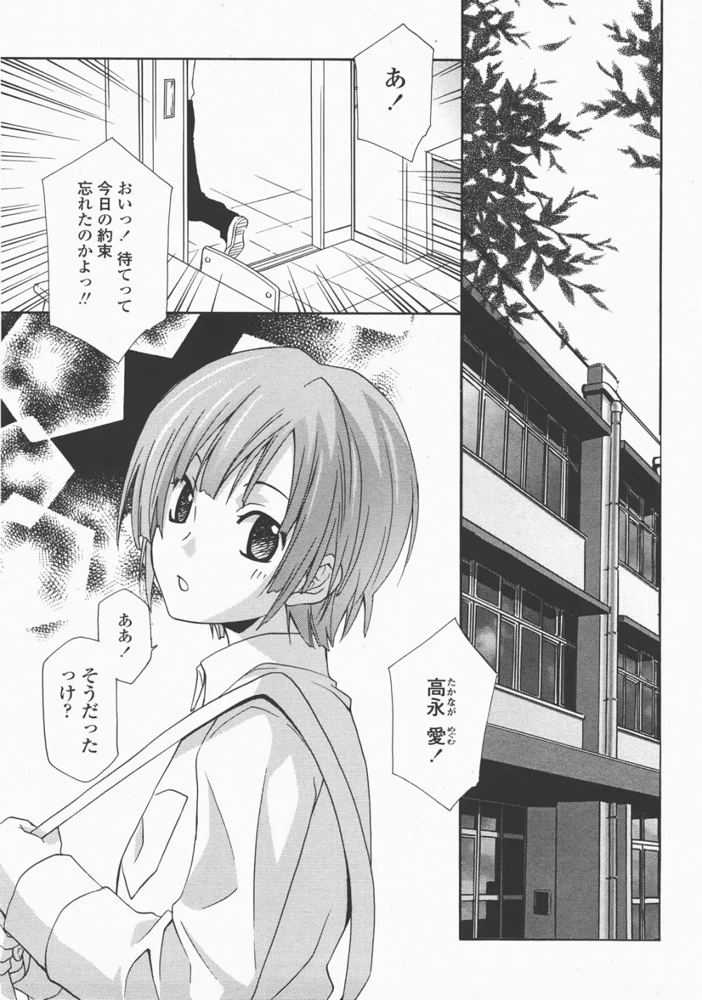 COMIC 桃姫 2007年12月号 280ページ