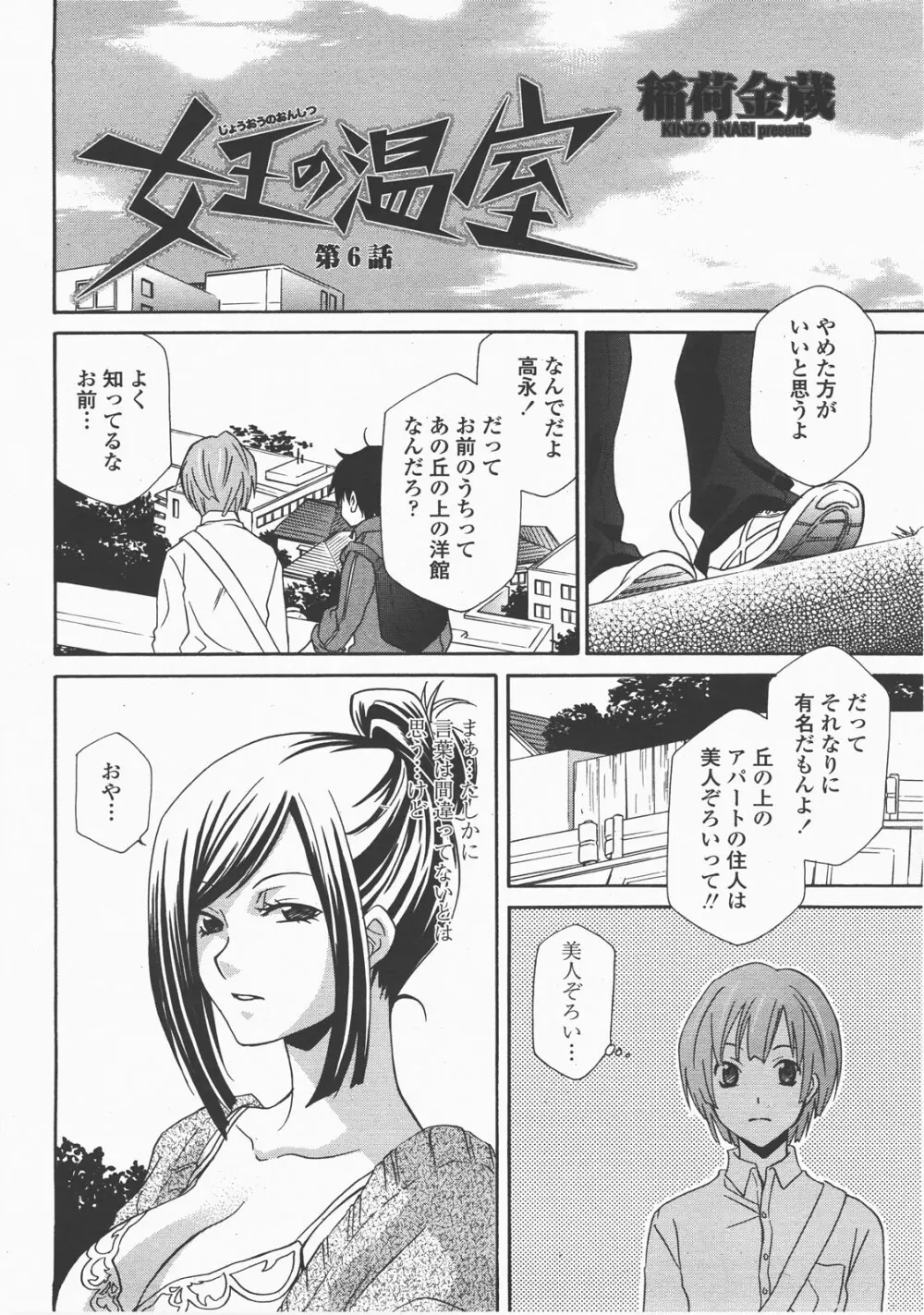 COMIC 桃姫 2007年12月号 281ページ