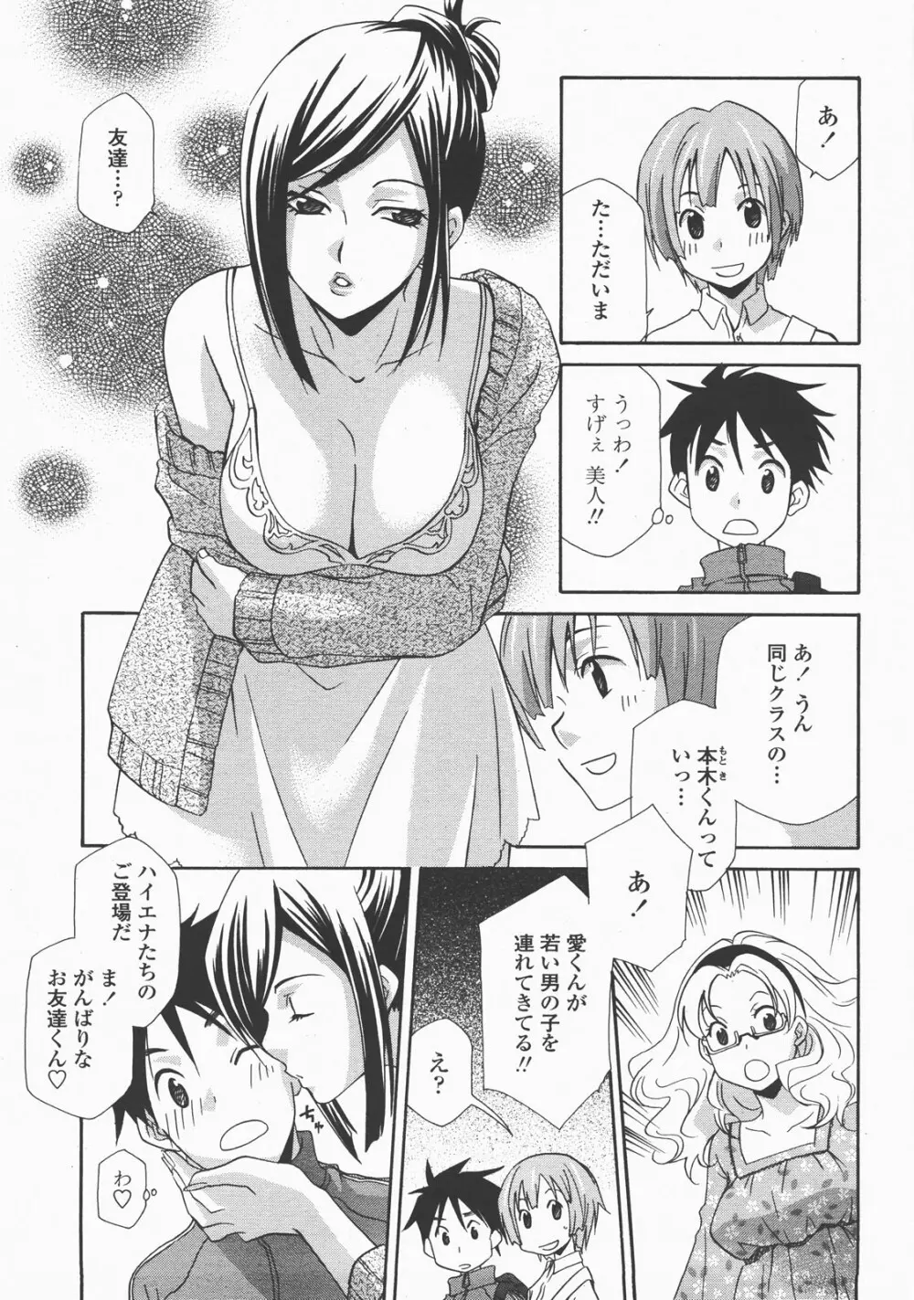 COMIC 桃姫 2007年12月号 282ページ