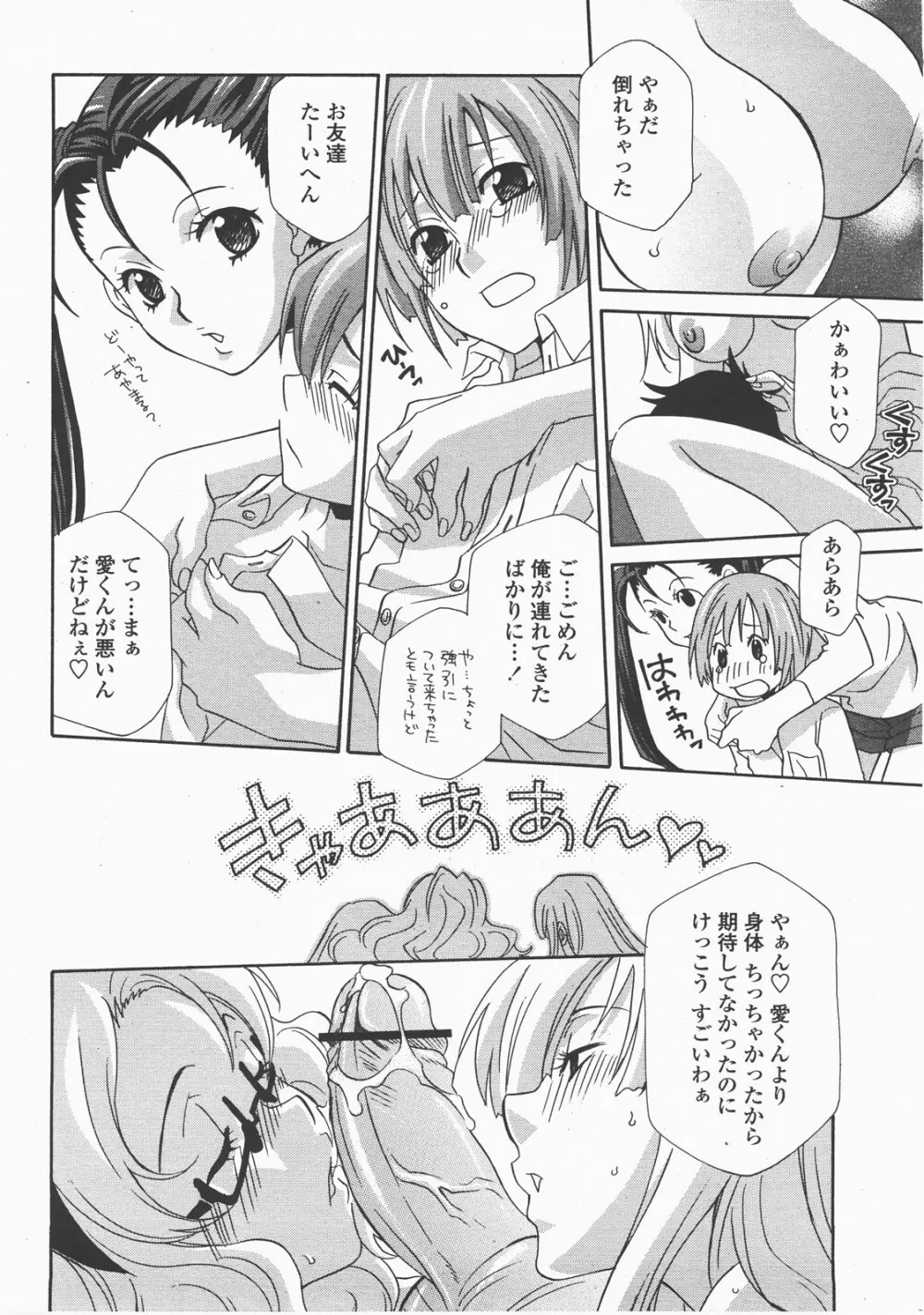 COMIC 桃姫 2007年12月号 285ページ