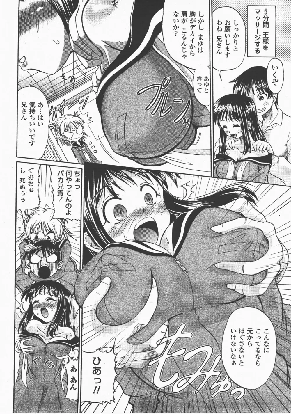 COMIC 桃姫 2007年12月号 293ページ