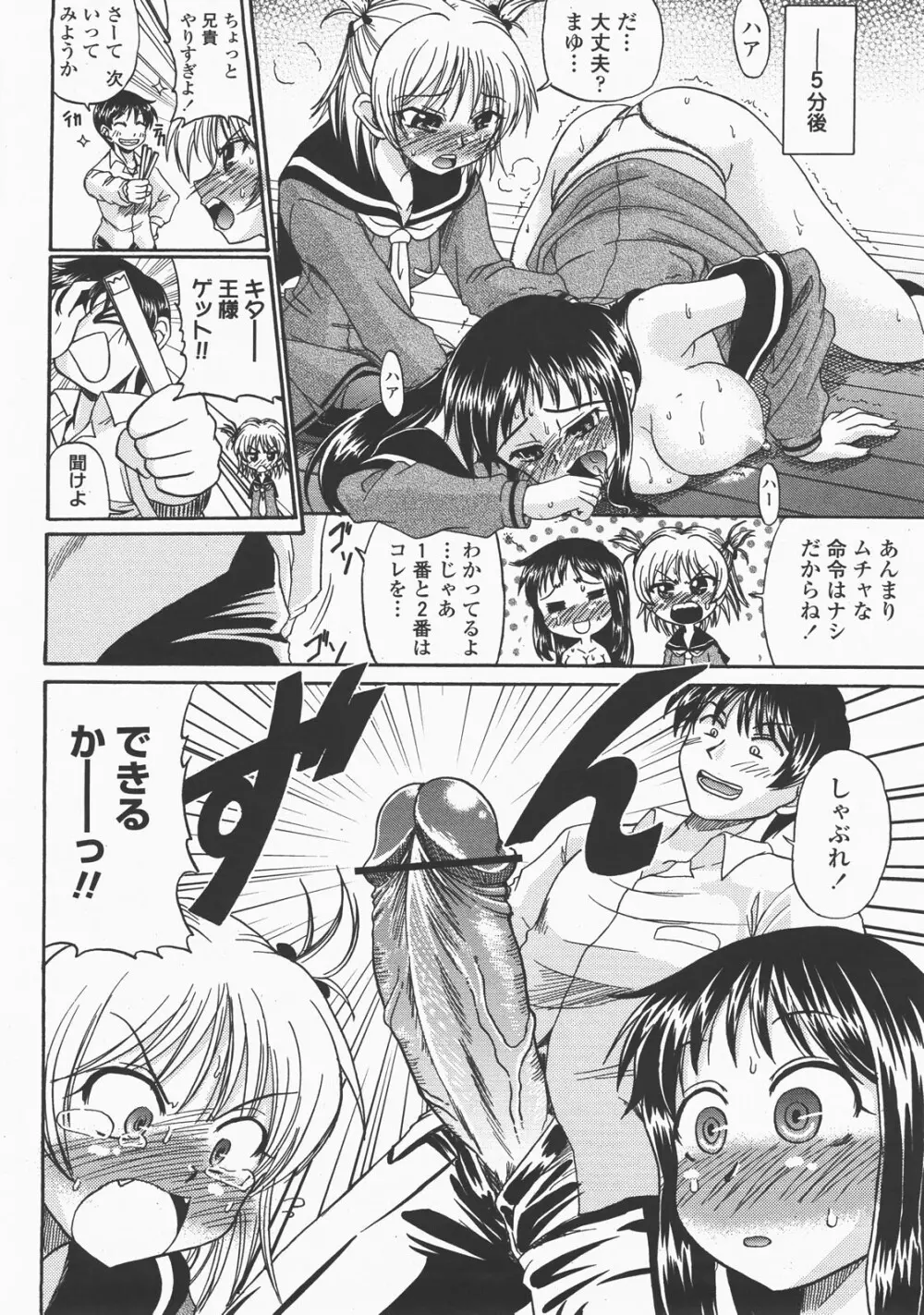 COMIC 桃姫 2007年12月号 295ページ