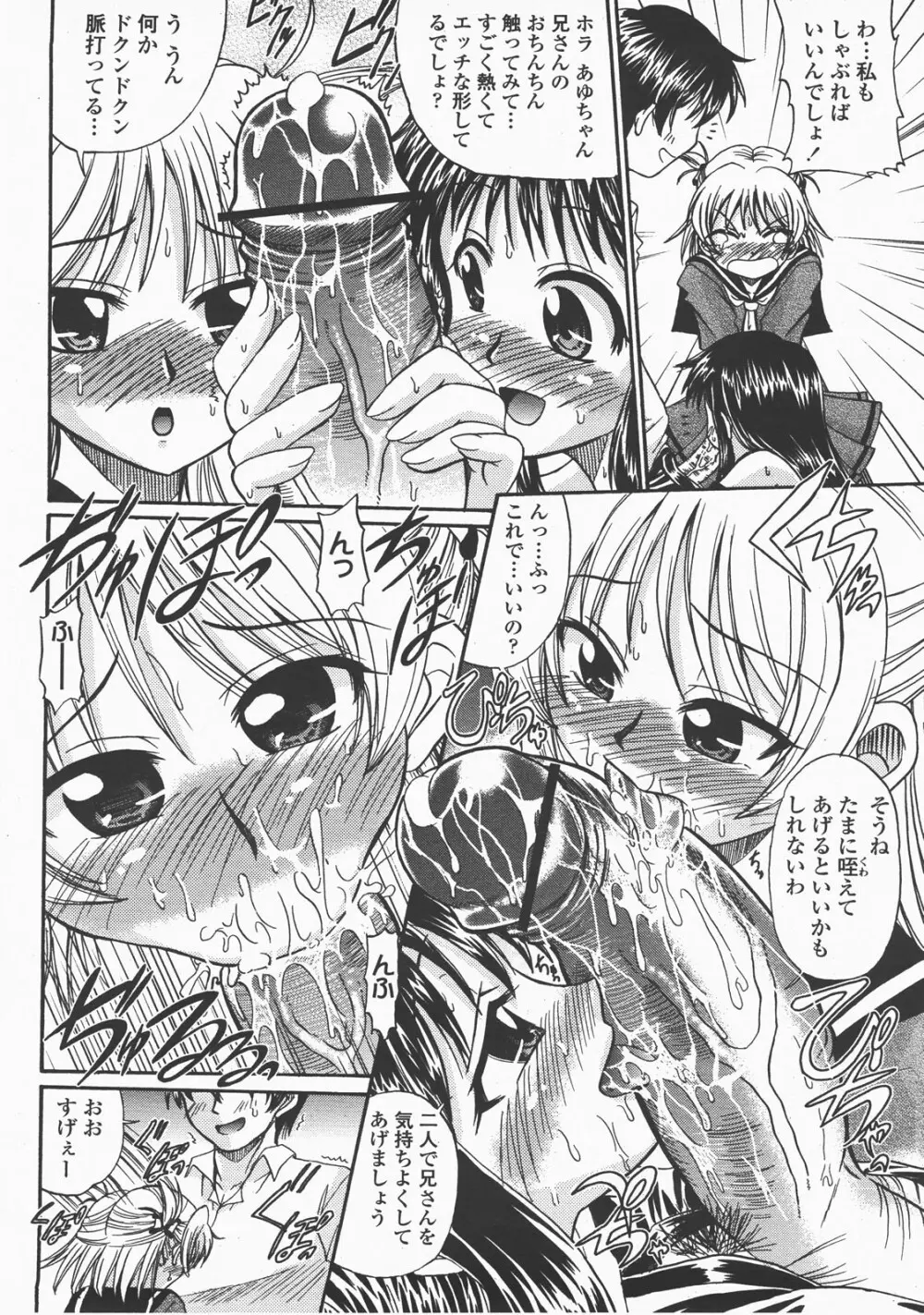 COMIC 桃姫 2007年12月号 297ページ
