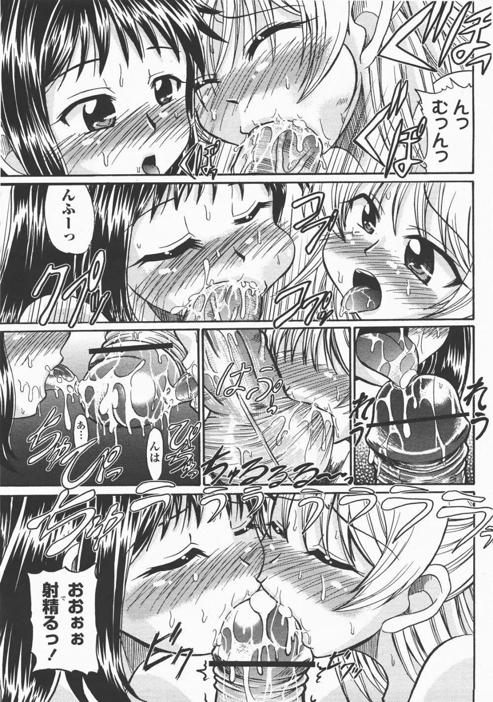 COMIC 桃姫 2007年12月号 298ページ