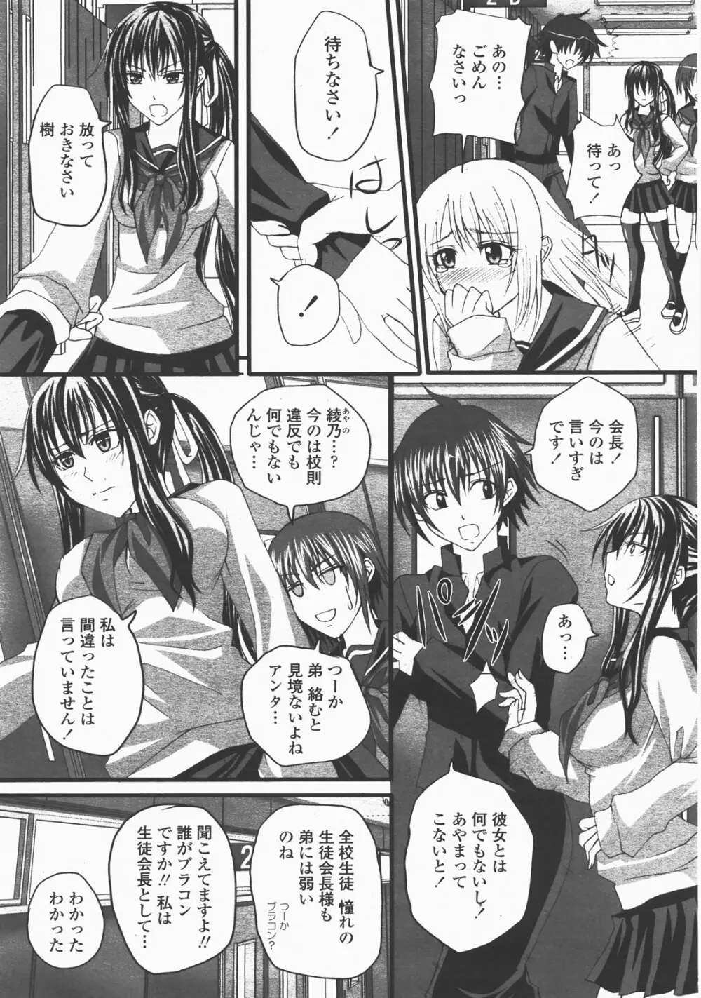 COMIC 桃姫 2007年12月号 330ページ