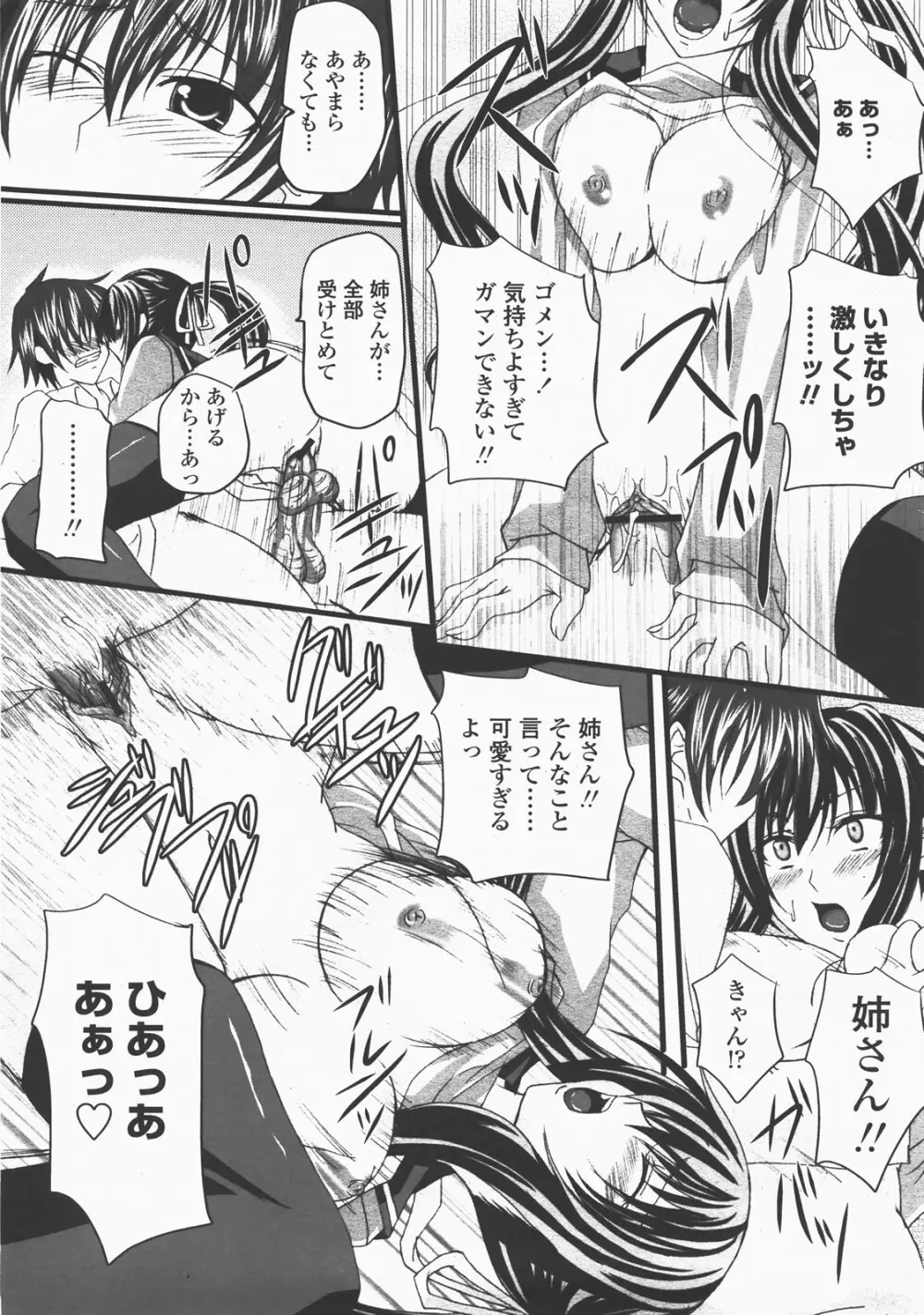 COMIC 桃姫 2007年12月号 340ページ