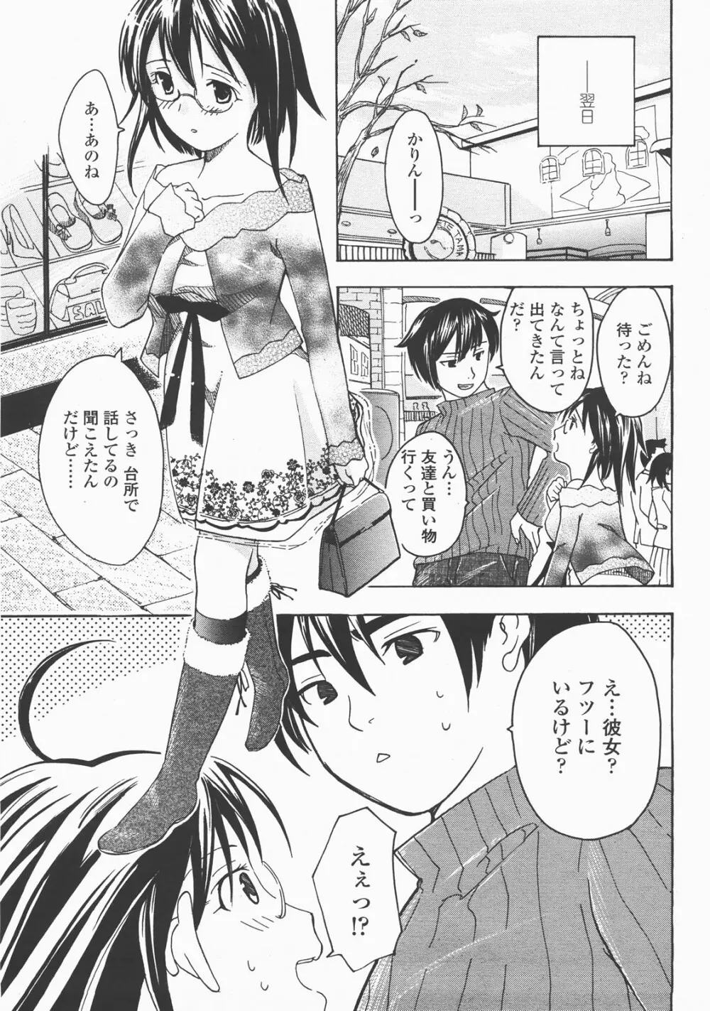 COMIC 桃姫 2007年12月号 346ページ