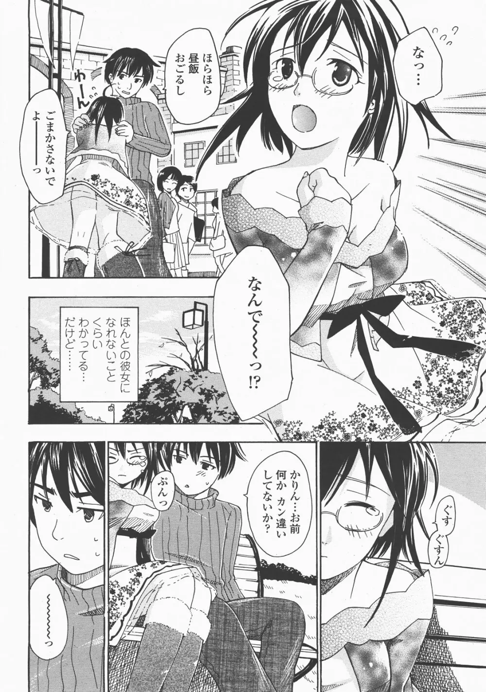 COMIC 桃姫 2007年12月号 347ページ